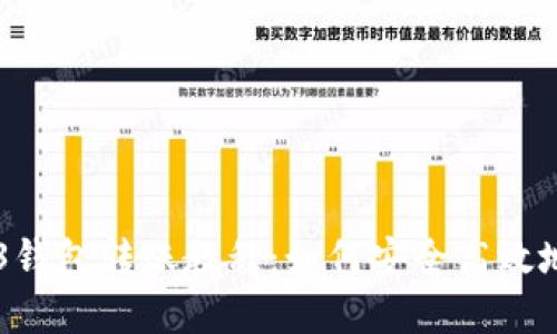 易欧Web3钱包转账教程：如何安全高效地转出资产