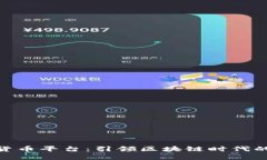 BHE数字货币平台：引领区