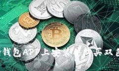 如何在OKPay钱包APP上安装并