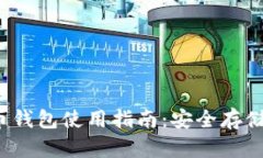 2023年最新加密货币钱包使