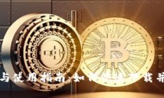 波宝钱包官方下载与使用