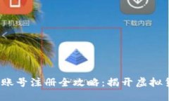 2023年以太坊账号注册全攻