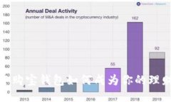 2023年购宝钱包如何成为你