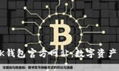 如何安全使用OK钱包官方网