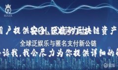 TP钱包（TP Wallet）是一个用