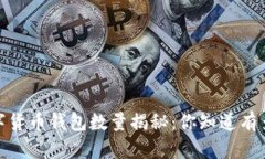 : 2023年数字货币钱包数量