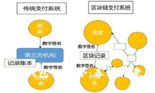 数字货币与微信钱包的结合：春风得意的支付新趋势