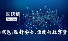 basename存虚拟币的钱包：选