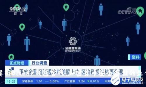 深入解析Bither钱包官网：加密货币安全存储的最佳选择