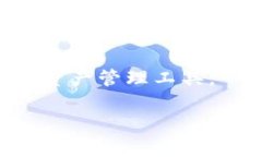TP钱包（TokenPocket）是一款