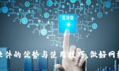 探究t p钱包P图软件的优势