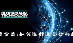 数字货币钱包主要分类：