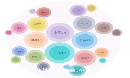 2023年数字货币钱包注册全攻略:从新手到高手的必备技巧
