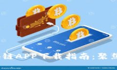 2023年最火的区块链APP下载