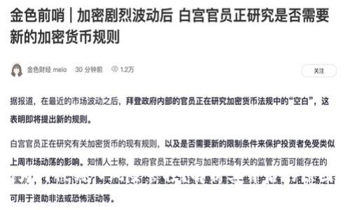 TP钱包为何被列入风险管控?解析其背后的原因与影响
