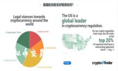 2023年最新虚拟币交易软件
