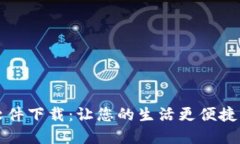 华为钱包软件下载：让您
