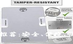 最佳加密钱包交易平台推