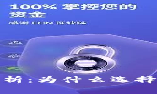 数字货币钱包的成本分析：为什么选择数字货币钱包的重要性