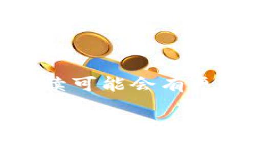 关于数字货币及其相关应用案例的问题，尤其是“Plus钱包”是否已开网，后续可能会有更多的信息发布。以下是一个关于数字货币钱包及其发展的和相应内容大纲。

2023年数字货币热潮：Plus钱包正式上线，带你揭秘新趋势