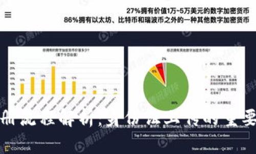 虚拟币注册流程解析：身份证上传的重要性与风险