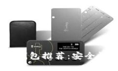 2023年最佳数字货币钱包推
