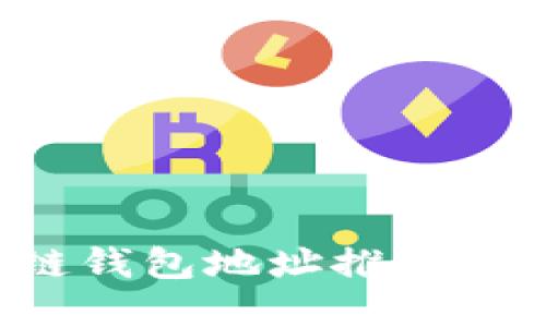 十大安全可信的区块链钱包地址推荐,让你的数字资产更安全