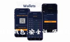 如何选择开源区块链钱包
