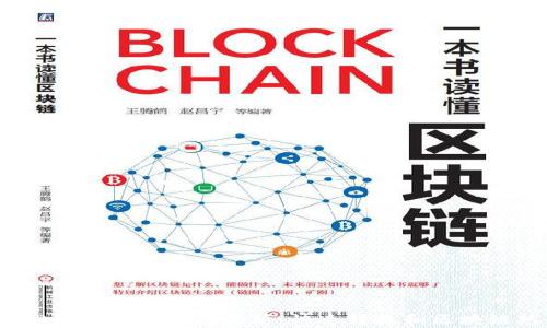 
2023年TP钱包到账时间解析：快速转账和区块链热点结合