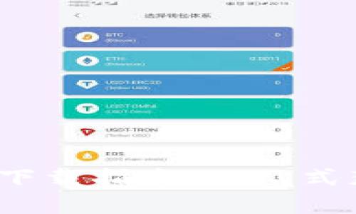 2023年国内数字钱包下载指南：一站式获取你想要的支付工具