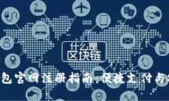 2023年最新UPay钱包官网注册