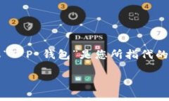 要确定“T P 钱包”公司所