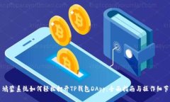 鸿蒙系统如何轻松打开T