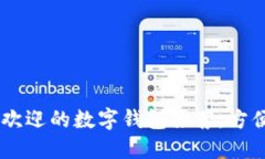 2023年最受欢迎的数字钱包