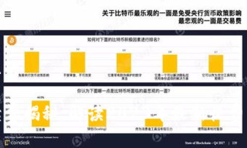 思考一个接近且的

TP钱包转账手续费揭秘：解读2023年最新收费标准与注意事项
