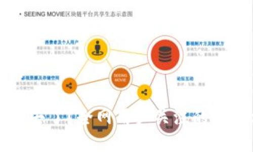 思考一个接近且的
TP钱包提币到哪里去了?全网用户关注的解决方案与案例分析