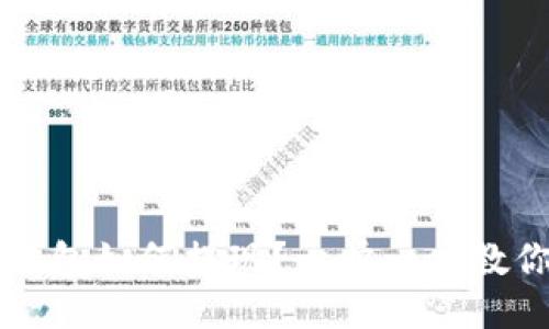 TronLink钱包如何提现？一步一步教你轻松操作