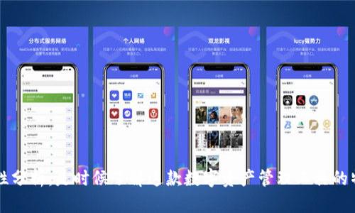 tP钱包安全性分析：是时候了解这款数字资产管理工具的特点与优势了