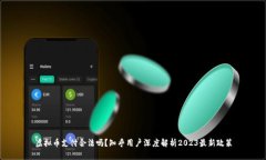 虚拟币支付合法吗？知乎