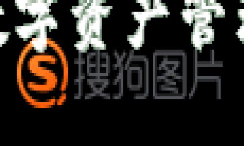 TP钱包：2023年热门数字资产管理工具的开发背景揭秘
