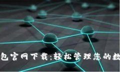 小七钱包官网下载：轻松