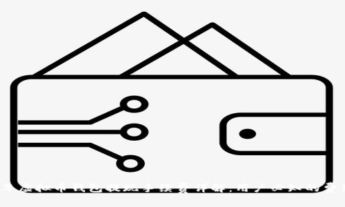 2023年虚拟币钱包提现手续费详解：用户必知的费用指南