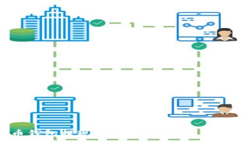 2023年虚拟币钱包提现手续费详解：用户必知的费用指南