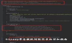 Bitkeep平台提现到银行卡的