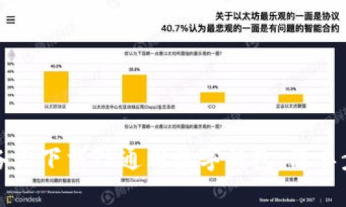如何在苹果设备上下载TP通用数字钱包：简单步骤及实用技巧