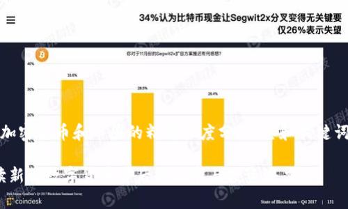 提示:以下内容是关于加密货币和币圈的精彩深度分析,其和关键词旨在并吸引用户点击。
2023年币圈热潮:解读新兴数字货币背后的故事与投资潜力