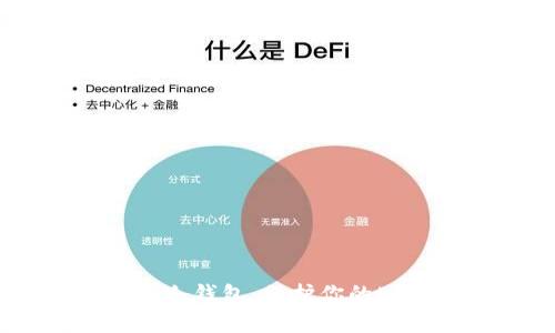 如何选择和使用冷钱包：保护你的ERC代币安全之道