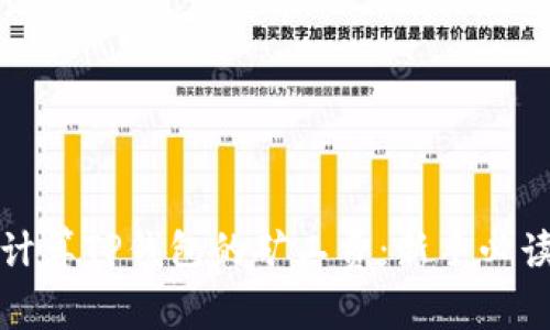 如何计算TP钱包的矿工费：新手必读指南