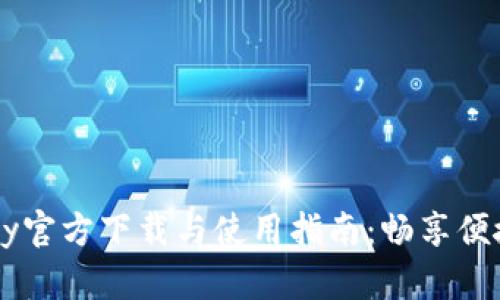 2023年GoPay官方下载与使用指南：畅享便捷支付新体验