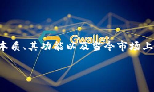 在讨论关于“假的TP钱包”之前,我们需要首先了解TP钱包的本质、其功能以及当今市场上的钱包诈骗情况。以下是我为你准备的内容大纲和具体内容。
如何识别真假TP钱包:破解假钱包的技巧与建议